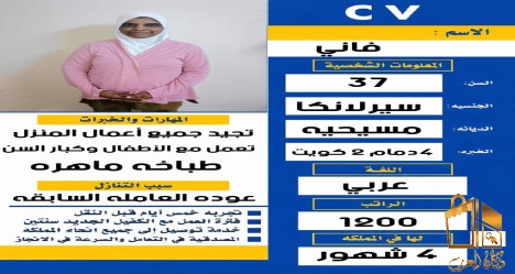 سريلانكا طباخه للتنازل